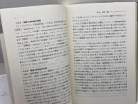 意味を生み出す記号システム: 情報哲学試論 世界思想社教学社 加藤 雅人