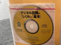 電子回路シミュレータ TINA7(日本語・Book版)で見てわかる デジタル回路の「しくみ」と「基本」 技術評論社 小峯 龍男