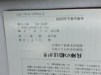 兵庫の絵はがき　のじぎく文庫