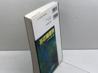 確実に身につく基礎物理学(上)力学・熱力学・波動 SBクリエイティブ 川村 康文
