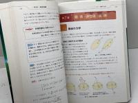 確実に身につく基礎物理学(上)力学・熱力学・波動 SBクリエイティブ 川村 康文