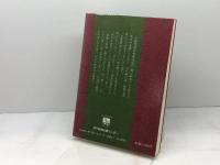 黍田村に生きた人々―江戸時代農民の生涯 神戸新聞総合印刷 山田 正雄