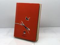 叛心―郷土歴史短編小説 (1978年) 神戸新聞出版センター 小田 兵右衛門