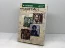 魂への配慮の歴史 1 日本基督教団出版局 C.メラー
