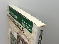 魂への配慮の歴史 1 日本基督教団出版局 C.メラー
