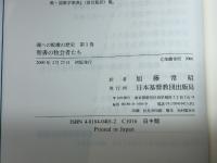 魂への配慮の歴史 1 日本基督教団出版局 C.メラー