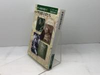 魂への配慮の歴史 4 日本基督教団出版局 C.メラー