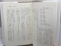 境界例研究の50年 (笠原嘉臨床論集) みすず書房 笠原 嘉