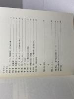 幾何学思想史 近藤洋逸数学史著作集 第1巻 日本評論社 佐々木 力