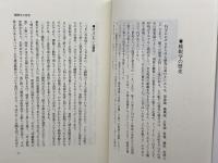 眠りと夢を科学する 大月書店 松本 淳治