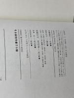 眠りと夢を科学する 大月書店 松本 淳治