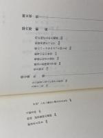 自己を見つめる: 不安の解決と共感 創元社 アーサー ジャーシルド
