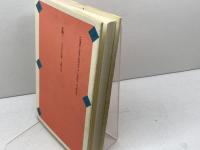 日本にあった朝鮮王国: 謎の秦王国と古代信仰 白水社 大和 岩雄