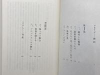 無月の譜 毎日新聞出版 松浦 寿輝