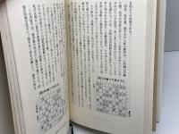 羽生善治神様が愛した青年 (ワニの選書) ベストセラーズ 田中 寅彦
