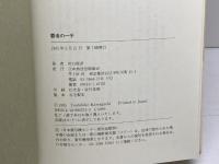 覇者の一手 NHK出版 河口 俊彦