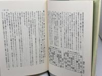 人生の棋譜この一局 新潮社 河口 俊彦