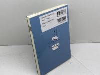 知っておきたい化学の豆知識 化学同人 重里学園日本分析化学専門学校