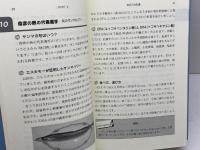 知っておきたい化学の豆知識 化学同人 重里学園日本分析化学専門学校