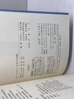 知っておきたい化学の豆知識 化学同人 重里学園日本分析化学専門学校