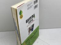 相対性理論がわかる (ファーストブック) 技術評論社 高橋 真聡