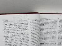 誠信心理学辞典 誠信書房 外林　大作