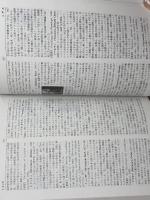 誠信心理学辞典 誠信書房 外林　大作