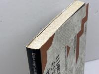 三角形の二辺の和はなぜ他の一辺より大きいか: 数学と歴史の物語 日本評論社 黒田 孝郎