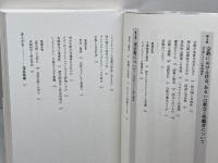 近代神学の誕生　シュライアマハー『宗教について』を読む 春秋社 佐藤 優