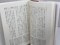 近代神学の誕生　シュライアマハー『宗教について』を読む 春秋社 佐藤 優
