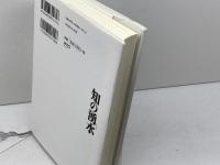 知の湧水 ワック 渡部昇一