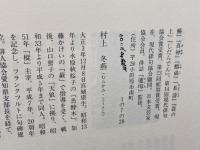 名句鑑賞読本 5 　誓子俳句３６５日　梅里書房 鷹羽 狩行