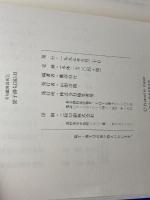 名句鑑賞読本 5 　誓子俳句３６５日　梅里書房 鷹羽 狩行