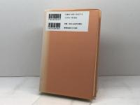 ヨハネ福音書の神学 (叢書新約聖書神学 3) 新教出版社 D.M.スミス