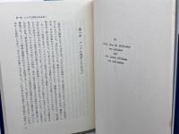 ユング心理学の世界 創元社 和彦, 樋口