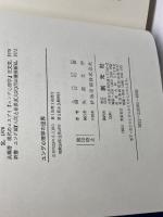 ユング心理学の世界 創元社 和彦, 樋口