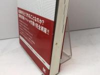 ITエンジニアのための内部統制対応マニュアル 翔泳社 日立システムアンドサービス