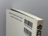 今日の疫学 医学書院