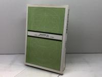 すぐわかる多変量解析 東京図書 石村 貞夫