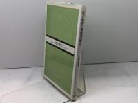 すぐわかる多変量解析 東京図書 石村 貞夫