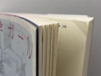 数学ガール (数学ガールシリーズ 1) SBクリエイティブ 結城 浩