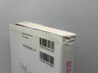 数学ガール (数学ガールシリーズ 1) SBクリエイティブ 結城 浩