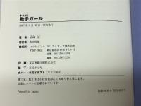 数学ガール (数学ガールシリーズ 1) SBクリエイティブ 結城 浩