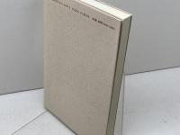 播磨の地理 自然編: 空と海と大地 (のじぎく文庫) 神戸新聞総合印刷 田中 眞吾