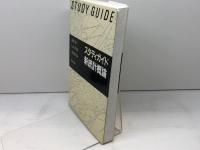 スタディガイド新統計概論 日本評論社 森田 優三