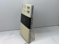 スタディガイド新統計概論 日本評論社 森田 優三