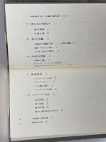 星の書物: 東方的・詩的宇宙のヴィジョン 岩波書店 コンスタンチン・A. ケドロフ