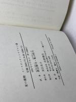 星の書物: 東方的・詩的宇宙のヴィジョン 岩波書店 コンスタンチン・A. ケドロフ