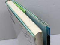 いつもの空を飛びまわり 筑摩書房 スーザン パルウィック 筑摩書房 スーザン パルウィック