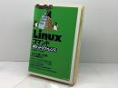 Linux コマンド (ポケットリファレンス) 技術評論社 沓名 亮典